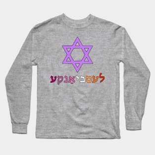 Lesbian (Yiddish w/ Mogen Dovid and Lesbian Pride Flag Colors) Long Sleeve T-Shirt